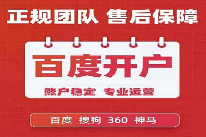 百度竞价开户流程全解析，告别小白